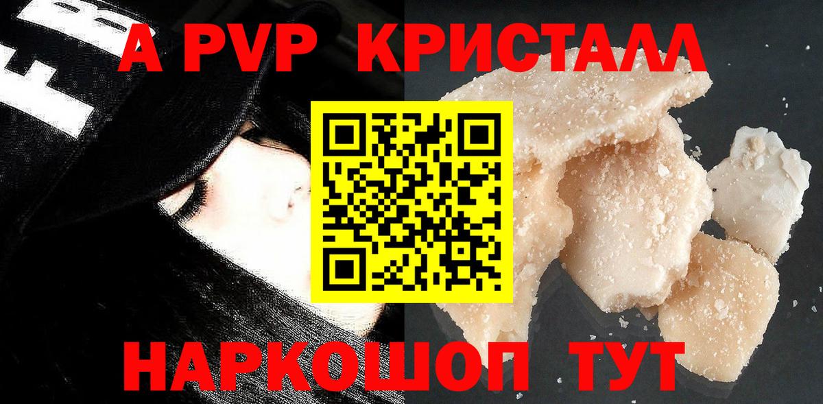 Новодвинск  А ПВП мука  A PVP VHQ  Вход с VPN 