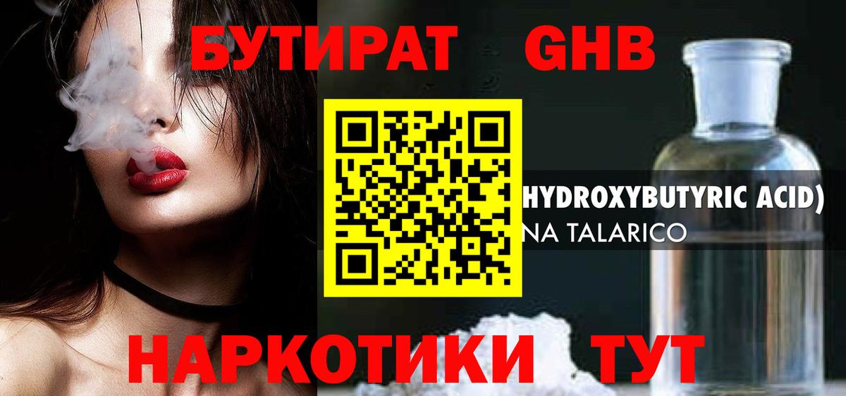 БУТИРАТ 99% Новодвинск