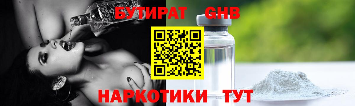 БУТИРАТ BDO 33%  Вход с VPN  Новодвинск 