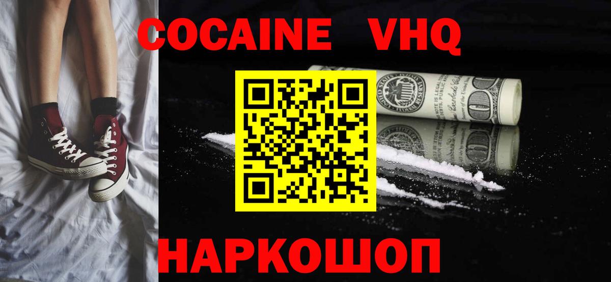 Новодвинск  КОКАИН 98%  Вход с VPN  COCAIN  Cocaine Fish Scale 
