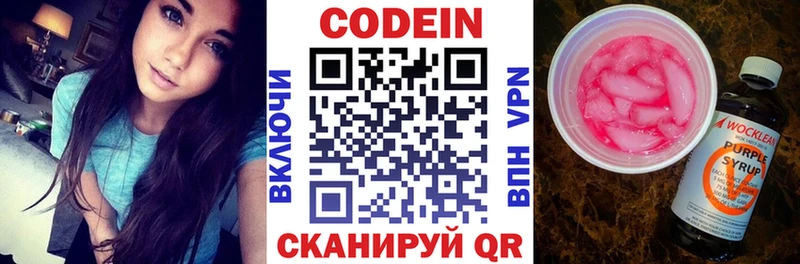 Кодеин Purple Drank  Новодвинск 