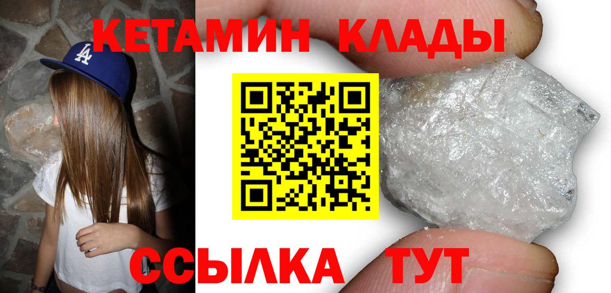 Кетамин VHQ Новодвинск