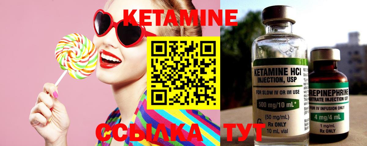 КЕТАМИН VHQ  Вход с VPN  Новодвинск 
