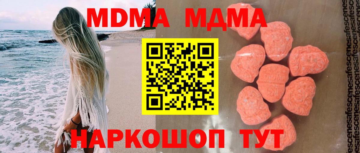 МДМА  MDMA Molly  Вход с VPN  Новодвинск 