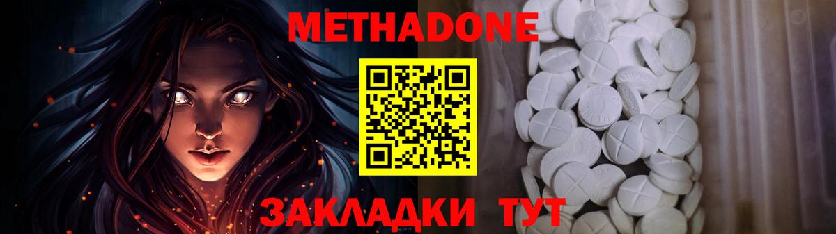 Метадон белоснежный  Вход с VPN  Новодвинск 